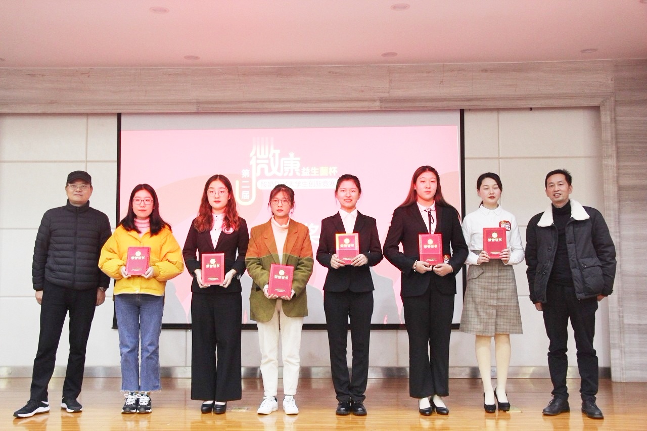 鼓励创新 第二届微康益生菌杯酸奶DIY创新大赛圆满落幕